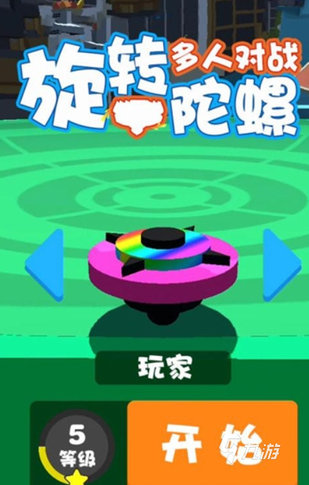 陀螺手游哪些值得下载2025 优质的陀螺手游一览