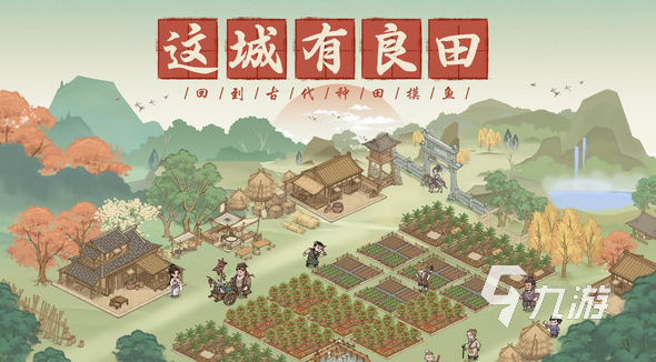 游戲經(jīng)營(yíng)策略哪些值得玩2025 高熱度的經(jīng)營(yíng)策略游戲一覽