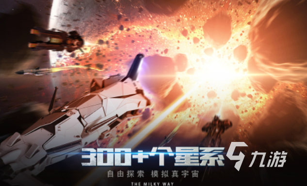 有沒有和群星一樣的游戲 經(jīng)典的太空策略游戲推薦2025