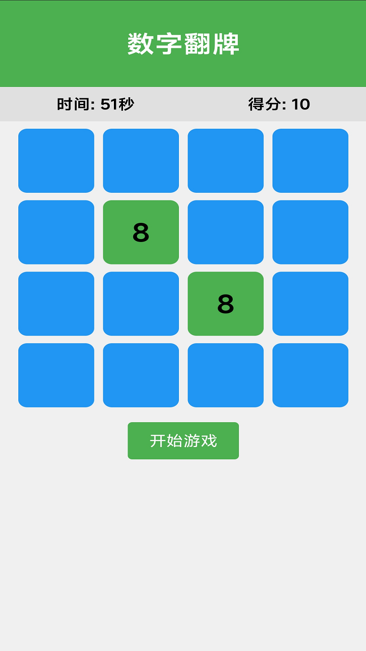 数字翻牌好玩吗 数字翻牌玩法简介