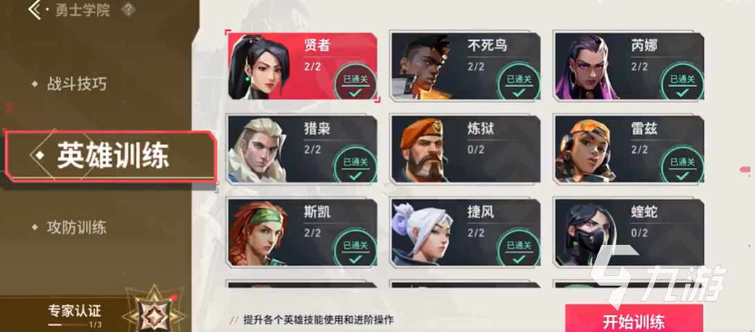 无畏契约源能行动勇士学院系统介绍 无畏契约源能行动勇士学院怎么玩