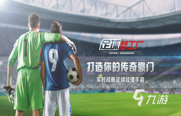 有趣的好足球手游下载推荐 好玩的足球游戏大全2025