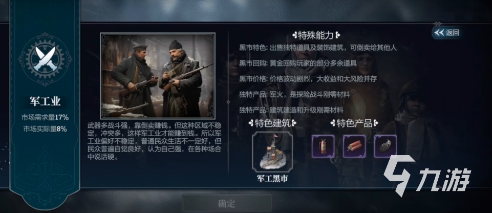 冰汽时代产业特色有哪些 冰汽时代手游产业特色介绍