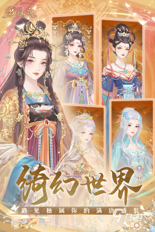 女生玩什么手游2025 必玩的女生手游下載盤點(diǎn)
