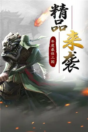 名将冲突下载链接推荐 名将冲突预约地址分享截图