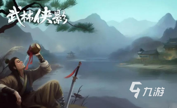 熱門武俠手游排行榜前十名2025 值得玩的武俠手游合集