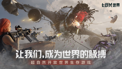 可以联机的末日求生类游戏有哪些 2025经典的联机末日生存手游盘点截图