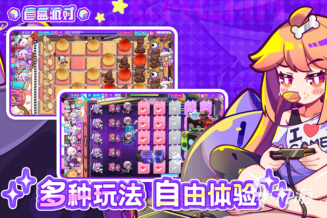 盲盒派对下载去哪里 盲盒派对下载链接分享