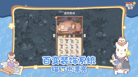 貓咪和湯：魔法與美食截圖4