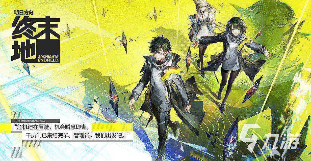 明日方舟终末地开服时间是什么时候 明日方舟终末地开服日期一览