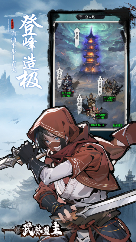 武林盟主截圖1