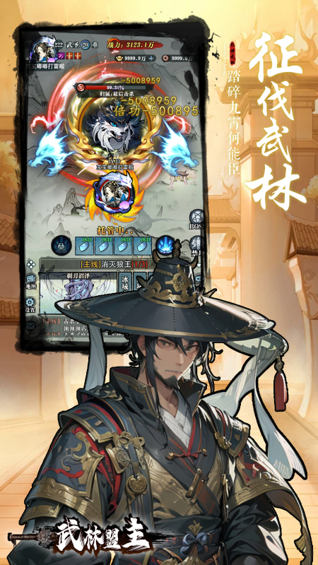 武林盟主截圖