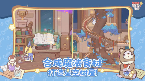 貓咪和湯：魔法與美食截圖1