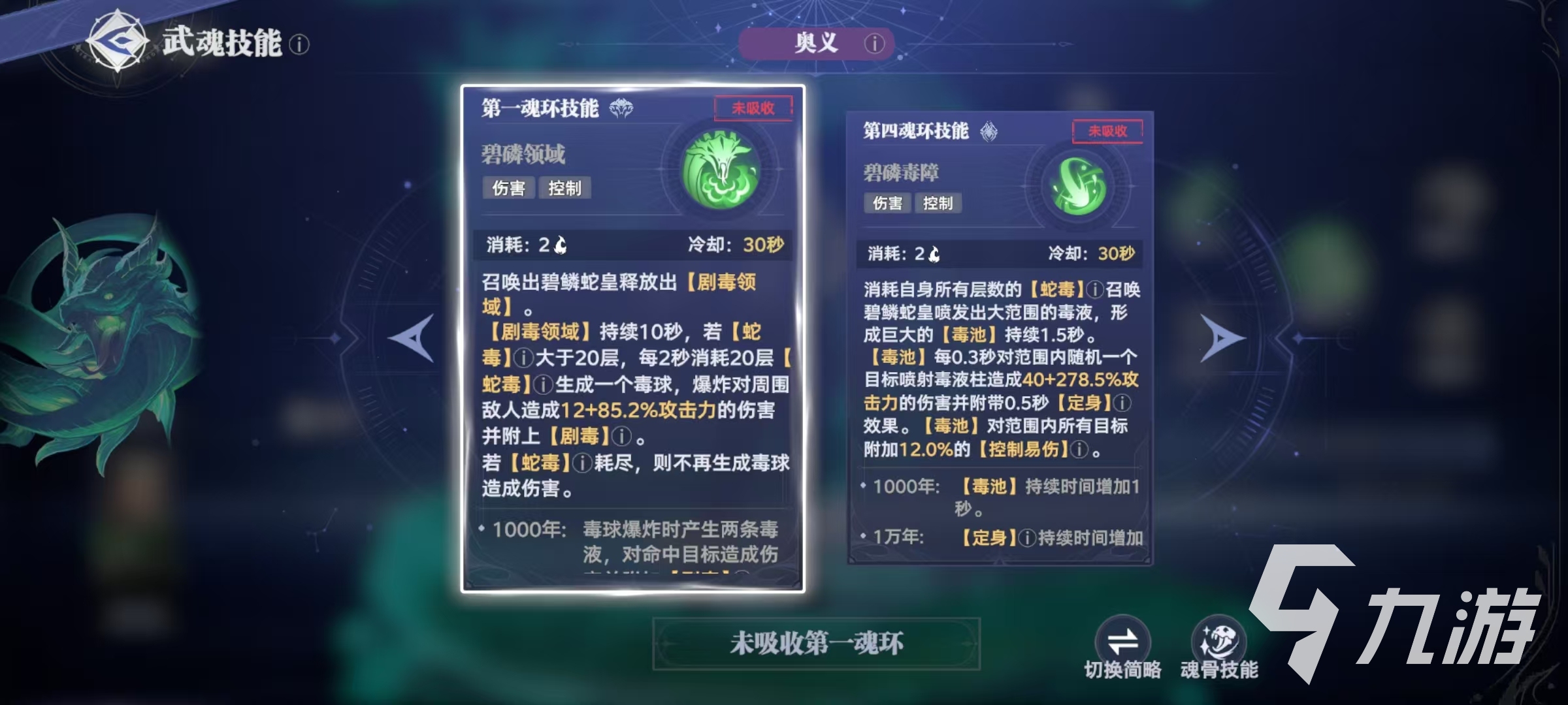 斗罗大陆猎魂世界碧磷蛇皇怎么样 碧磷蛇皇强度分析