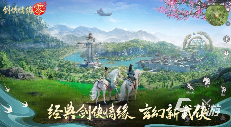 剑侠情缘零怎么收费 剑侠情缘零需要点卡吗