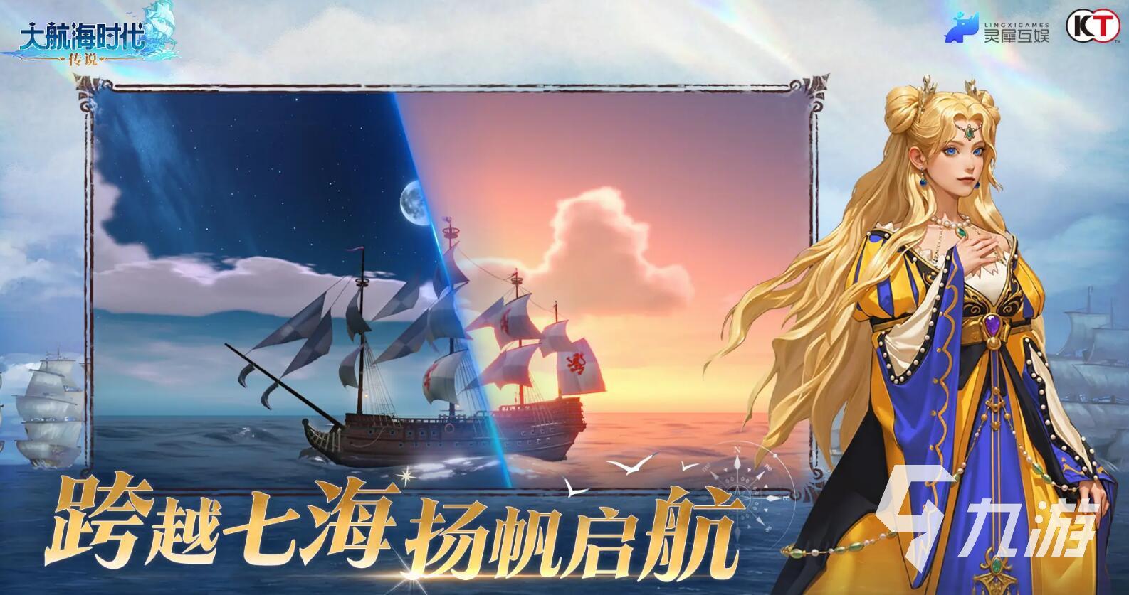 大航海時代傳說下載渠道推薦 大航海時代傳說國服怎么下載
