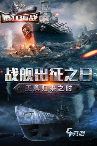 大海戰(zhàn)經(jīng)典游戲下載介紹2025 火爆的大海戰(zhàn)經(jīng)典游戲推薦