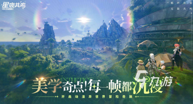 星痕共鸣什么时候上线 星痕共鸣上线时间是什么时候