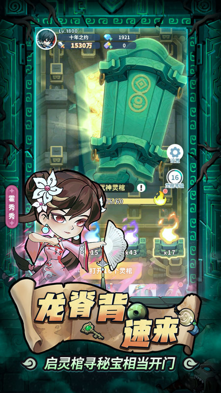 盗墓笔记截图3