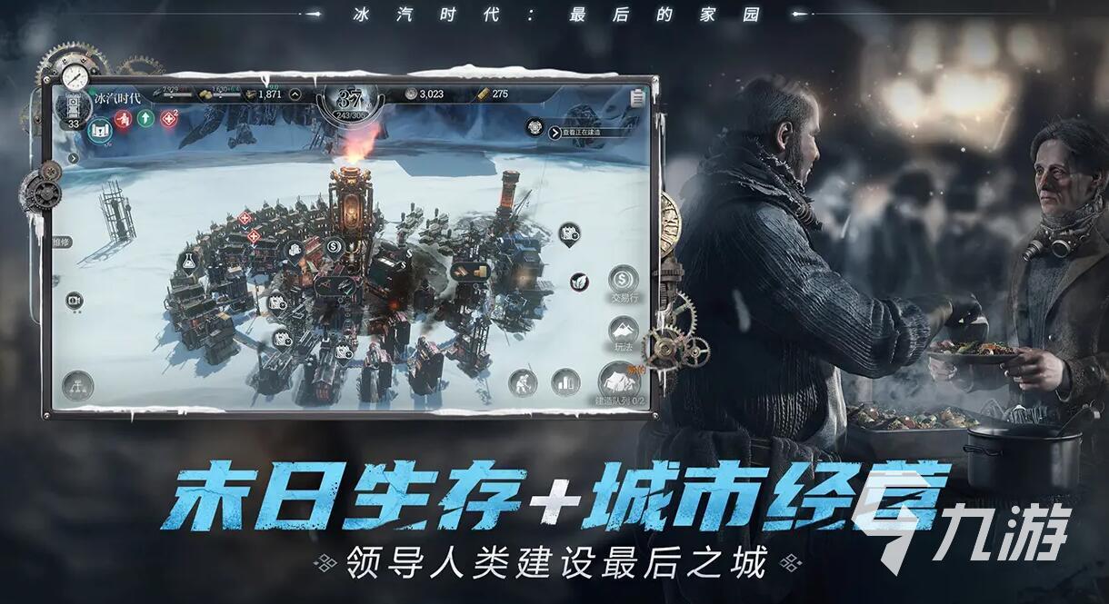冰汽時代最后的家園下載鏈接分享 冰汽時代最后的家園手游下載渠道推薦