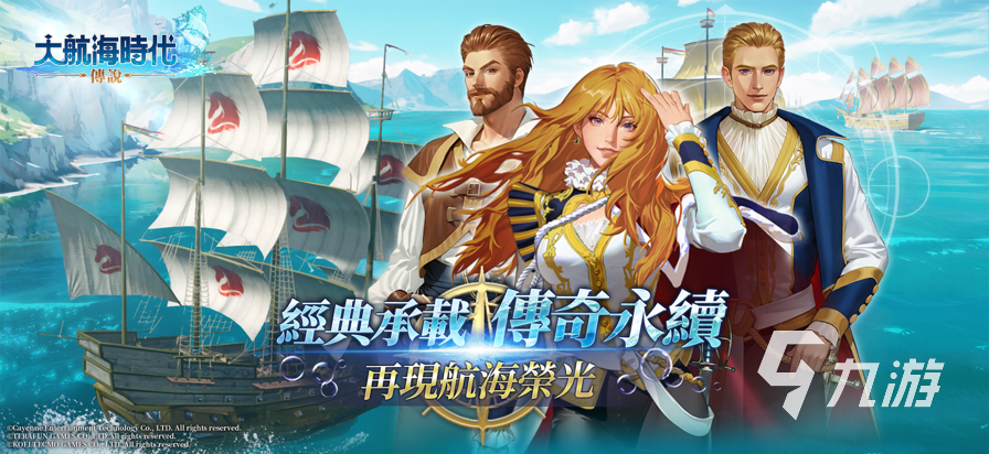 大航海時代傳說什么時候公測 大航海時代傳說什公測時間分享