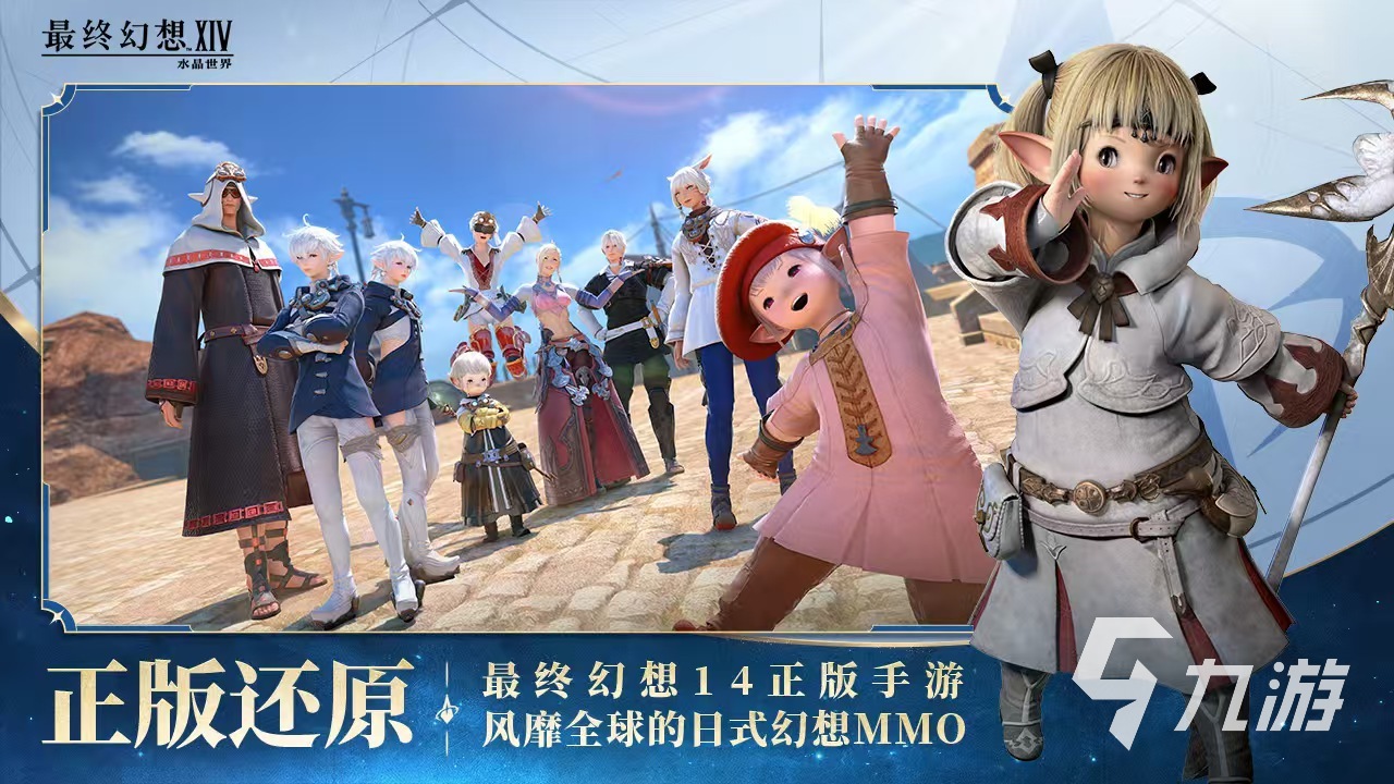 最终幻想14手游预约地址推荐 FF14手游去哪里预约