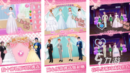 結(jié)婚比較好玩的游戲叫什么2025可以結(jié)婚的游戲下載大全
