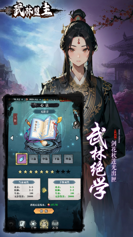 武林盟主截圖3