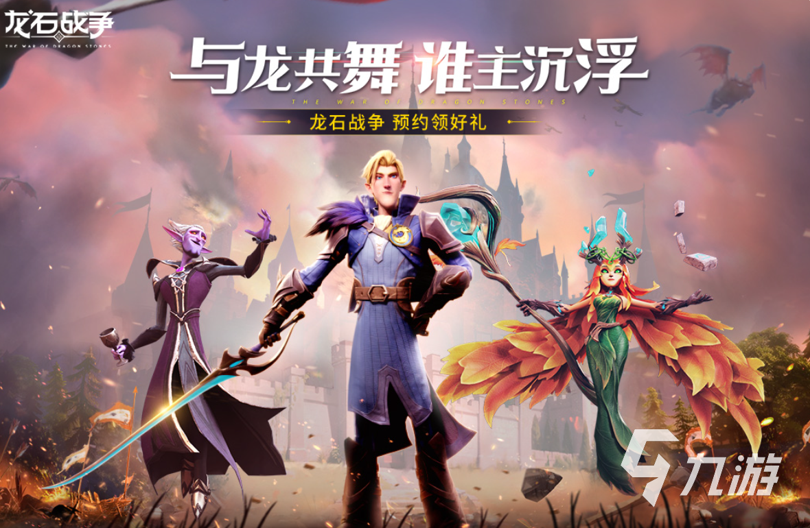 龙石战争什么时候上线 龙石战争上线时间介绍