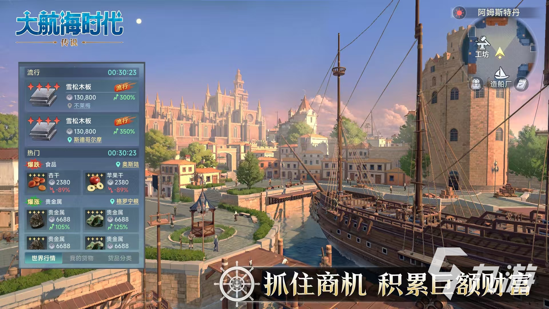大航海時代傳說什么時候公測 大航海時代傳說什公測時間分享