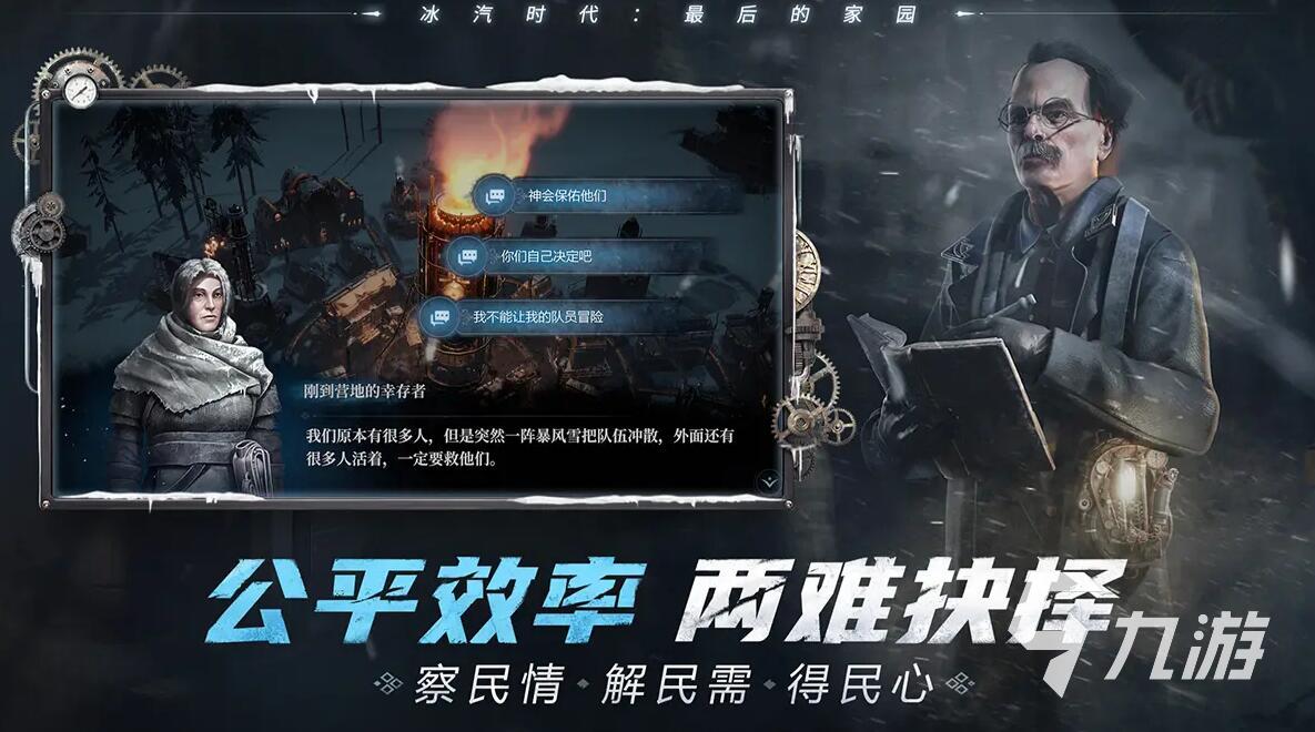 冰汽時代最后的家園下載鏈接分享 冰汽時代最后的家園手游下載渠道推薦