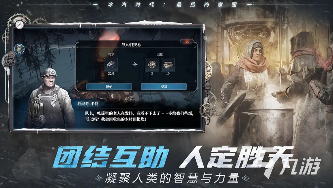 冰汽時代最后的家園下載鏈接分享 冰汽時代最后的家園手游下載渠道推薦