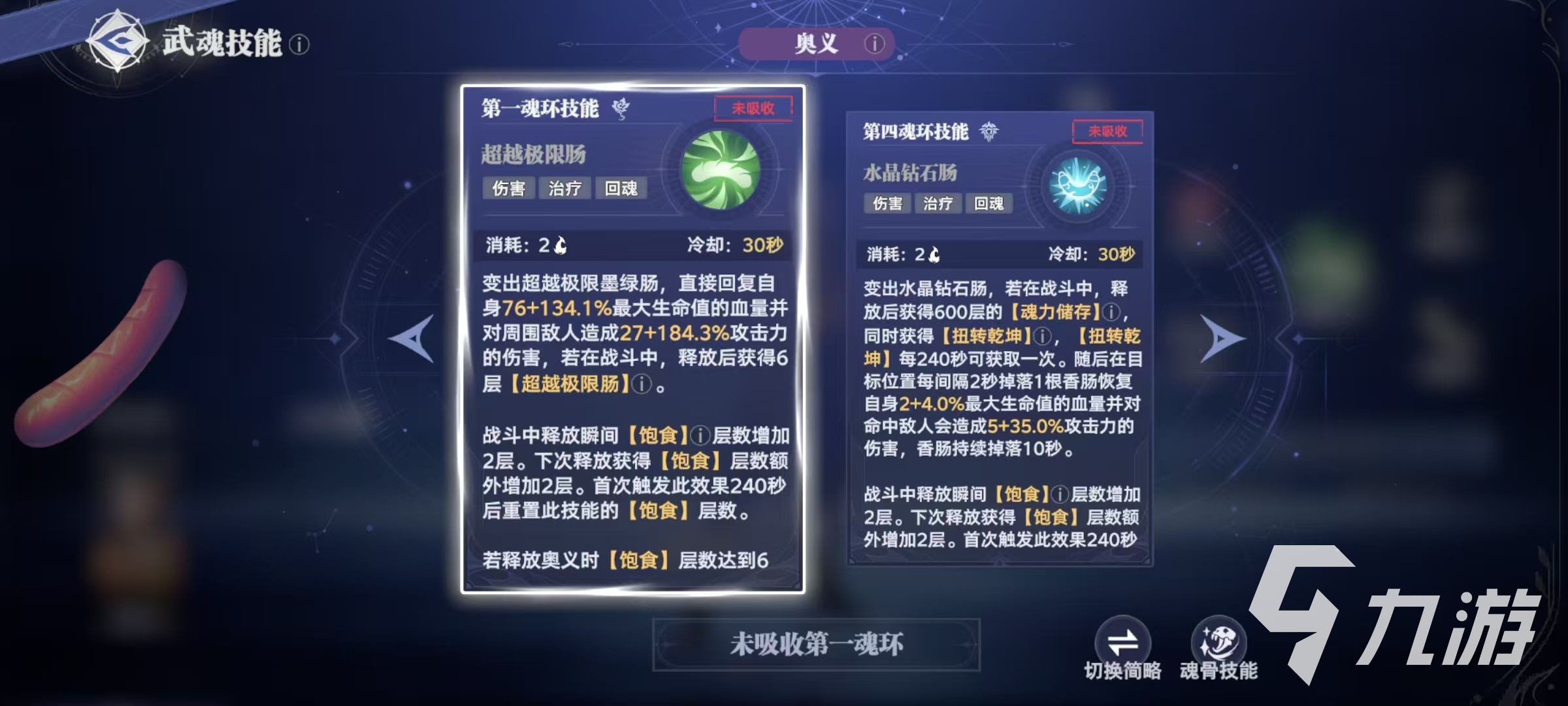 斗罗大陆猎魂世界香肠怎么获得 斗罗大陆猎魂世界香肠奥斯卡详解