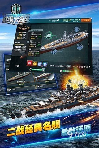 大海戰(zhàn)經(jīng)典游戲下載介紹2025 火爆的大海戰(zhàn)經(jīng)典游戲推薦