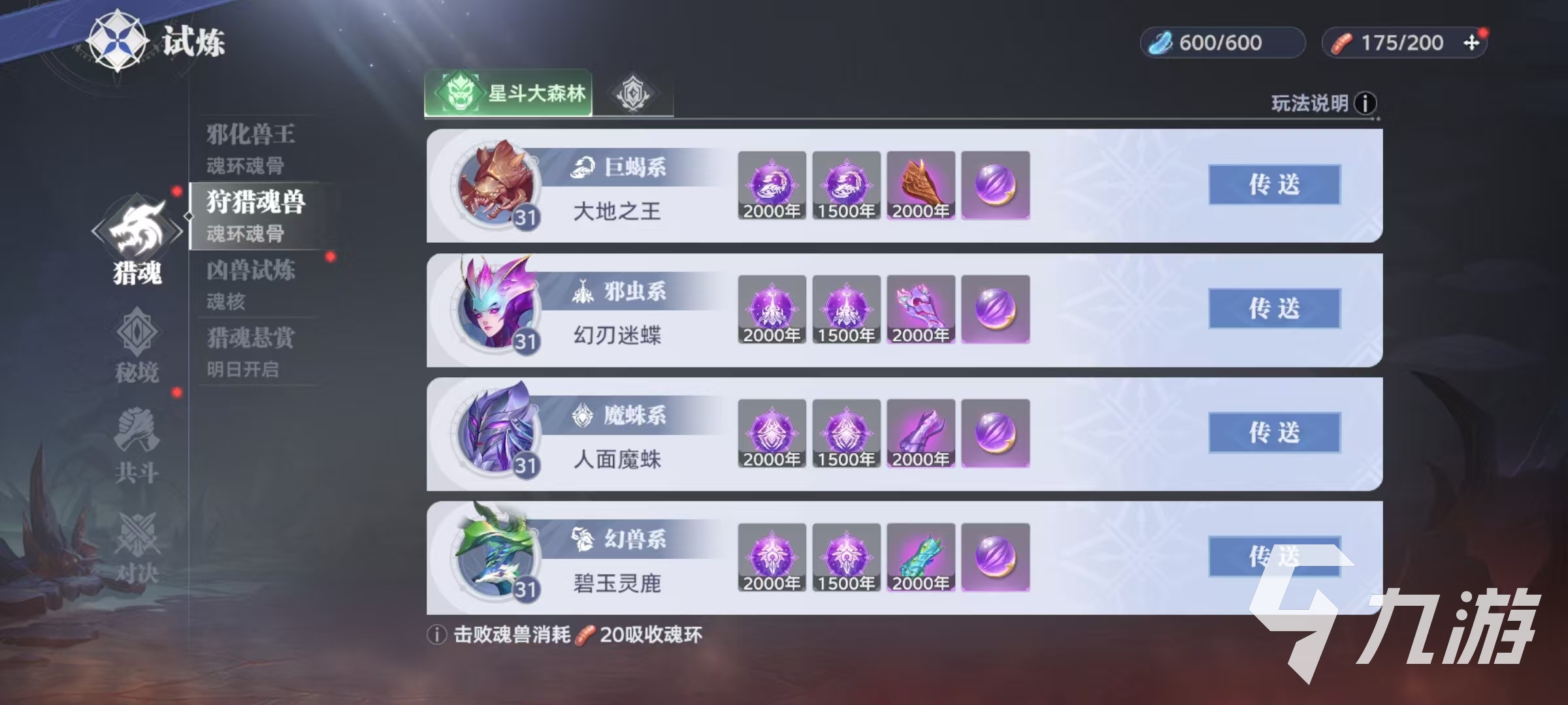 斗罗大陆猎魂世界日常怎么玩 斗罗大陆猎魂世界日常任务介绍