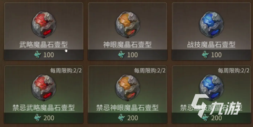 最终幻想14水晶世界魔晶石介绍 FF14手游魔晶石怎么用