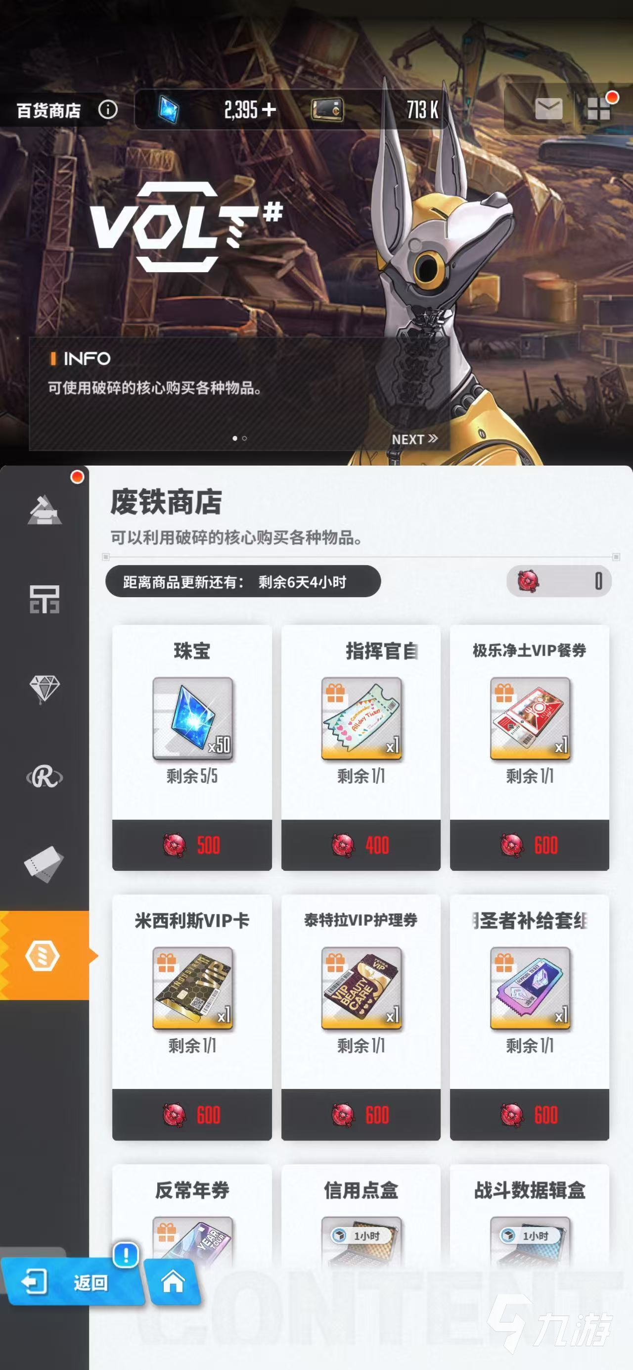 胜利女神新的希望废铁商店换什么好 胜利女神新的希望废铁商店兑换攻略