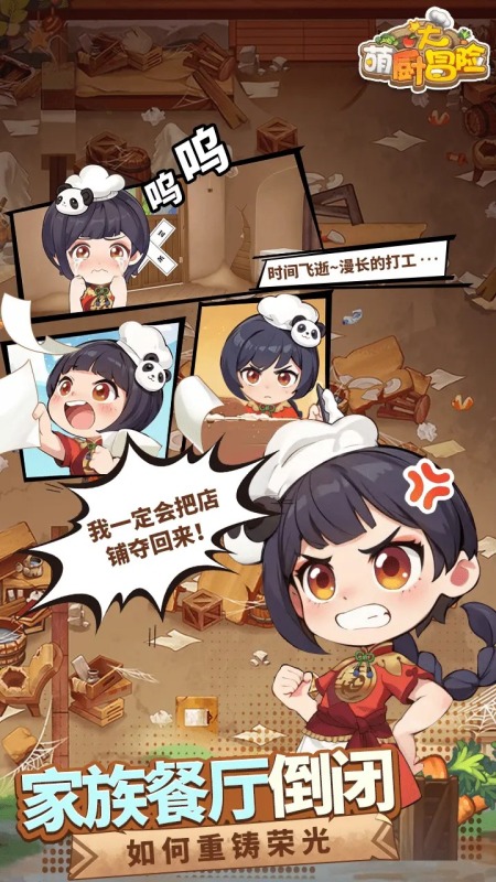 萌厨大冒险截图