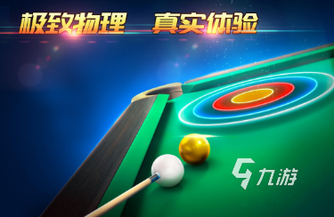 熱門的斯諾克臺球游戲大全 2025流行的臺球游戲排行