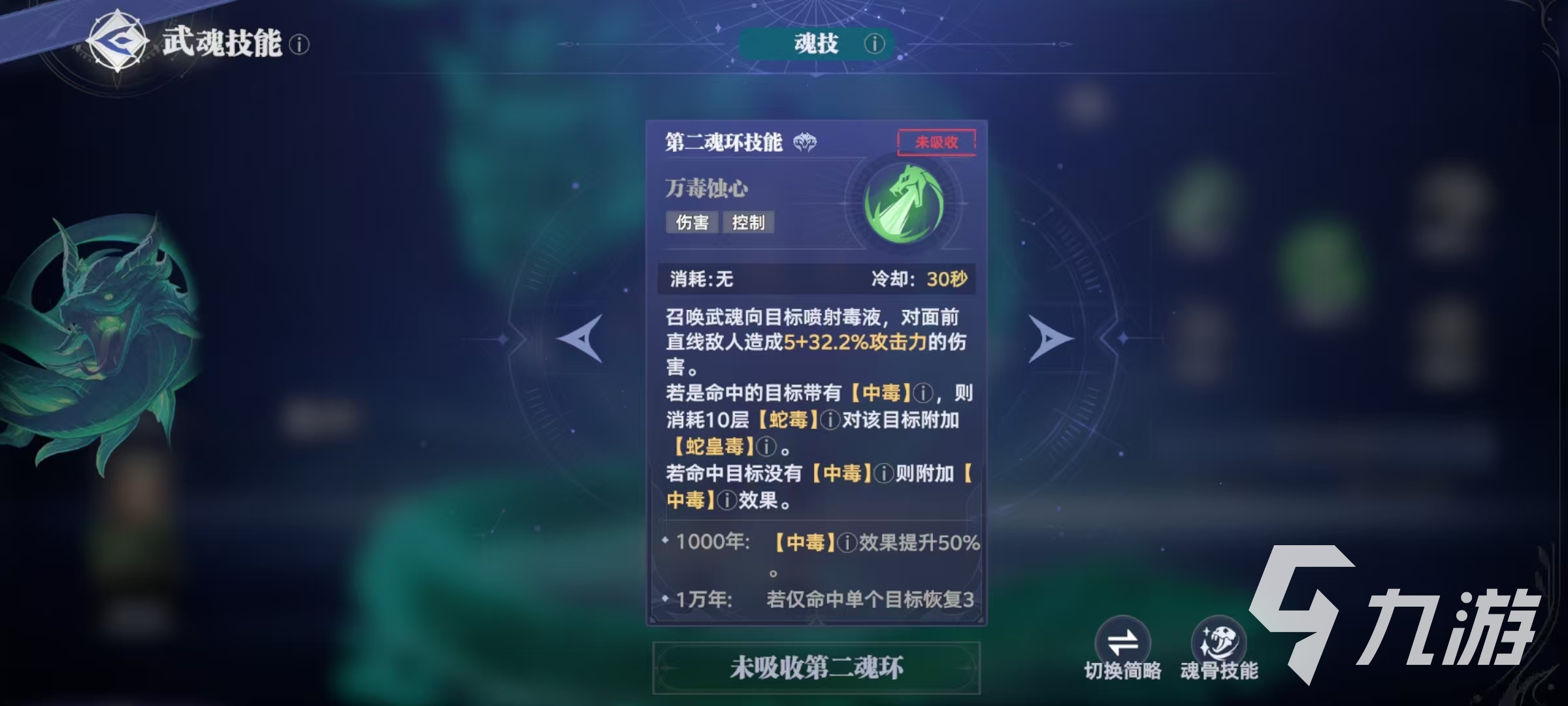 斗罗大陆猎魂世界碧磷蛇皇怎么样 碧磷蛇皇强度分析