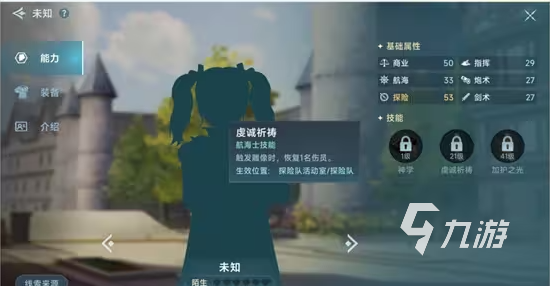 大航海時代傳說航海士有哪些 大航海時代傳說航海士圖鑒