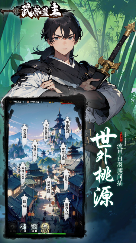 武林盟主截圖4