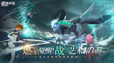 星痕共鸣什么时候上线 星痕共鸣上线时间是什么时候
