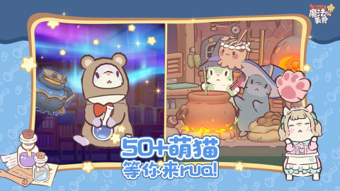 貓咪和湯：魔法與美食截圖2