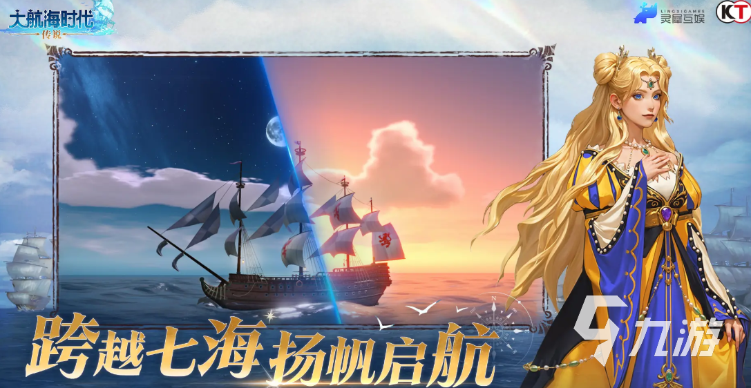 大航海時代傳說正式上線時間介紹 大航海時代傳說什么時候公測?