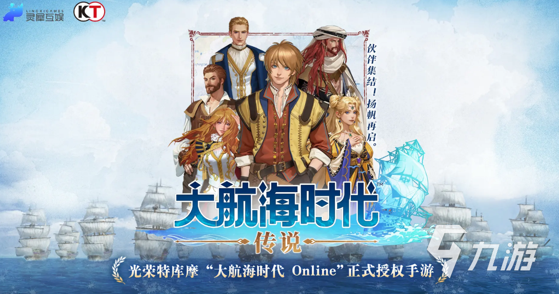 大航海時代傳說正式上線時間介紹 大航海時代傳說什么時候公測?