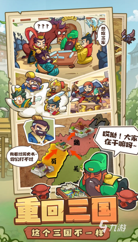 我是大主公角色介绍 我是大主公强力角色一览