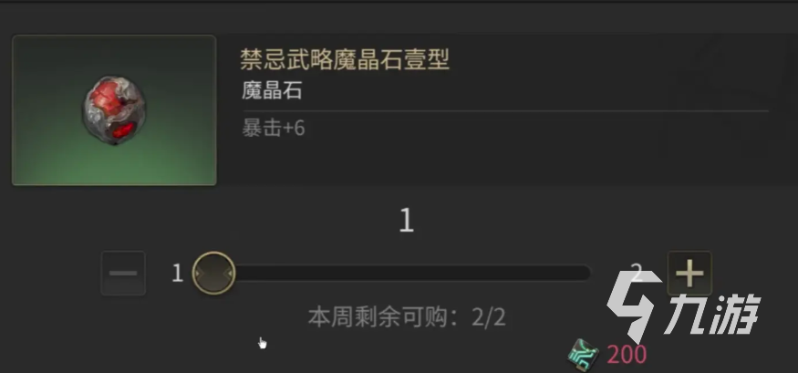 最终幻想14水晶世界魔晶石介绍 FF14手游魔晶石怎么用