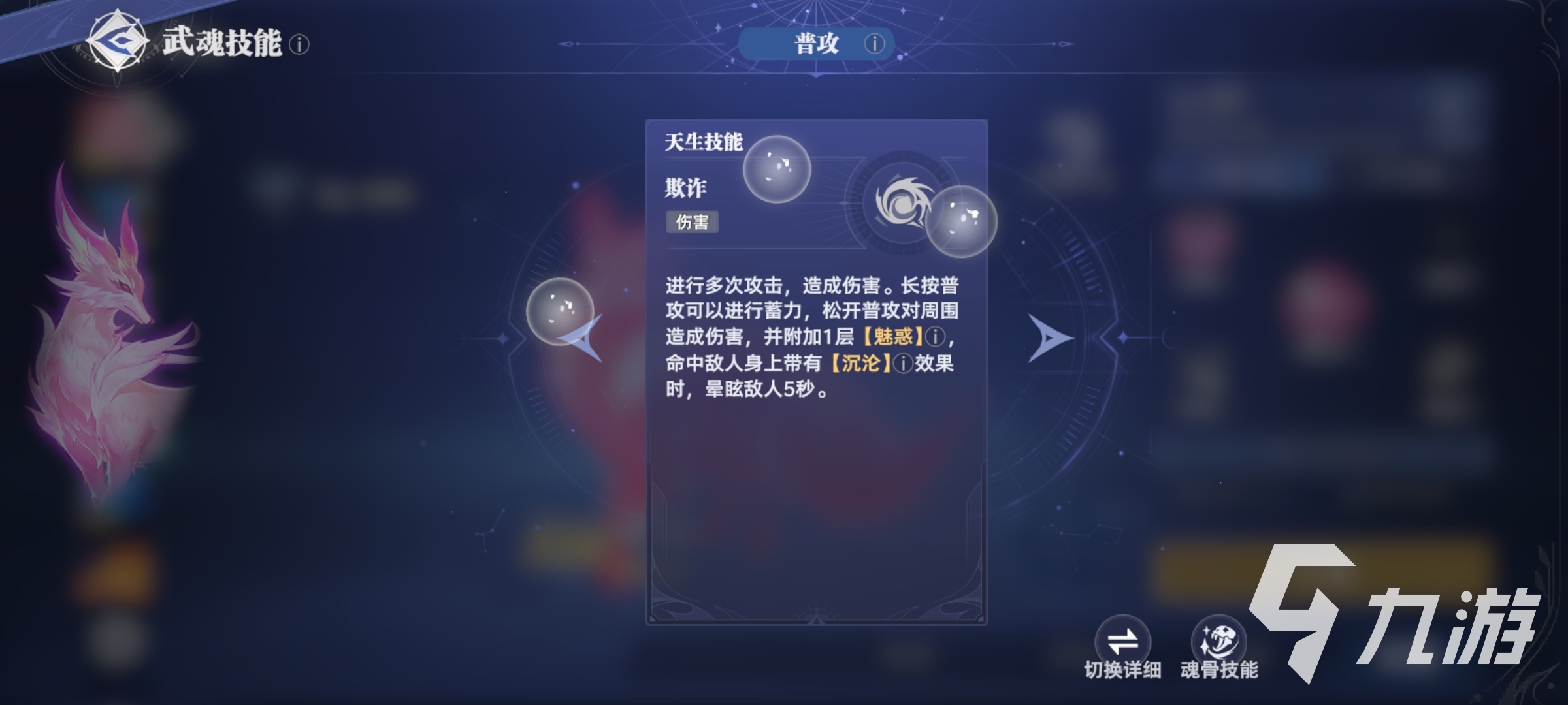 斗罗大陆猎魂世界妖狐强度怎么样 斗罗大陆猎魂世界妖狐阵容推荐
