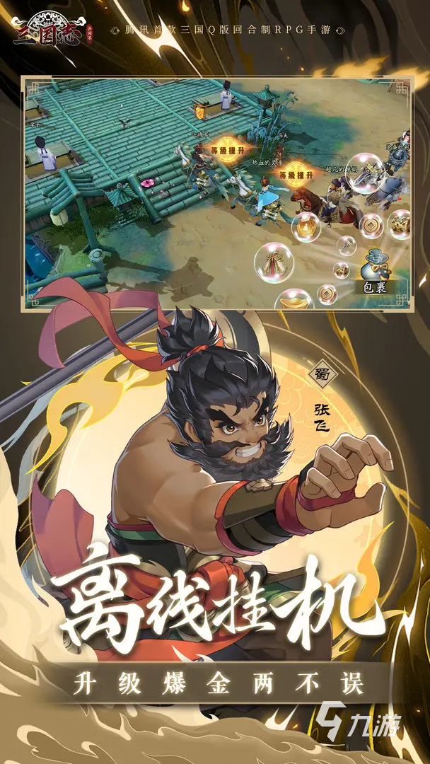 三国志异闻录每日必做任务有哪些 三国志异闻录每日必做任务攻略
